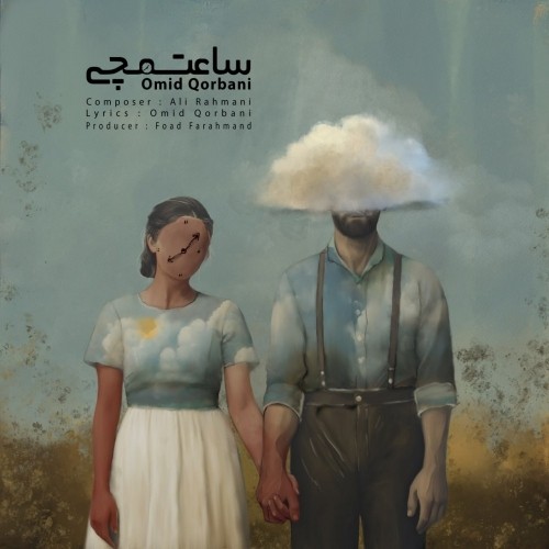دانلود آهنگ جدید امید قربانی به نام ساعت مچی دانلود آهنگ جدید امید قربانی به نام ساعت مچی