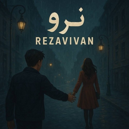 دانلود آهنگ جدید رضا ویوان به نام نرو دانلود آهنگ جدید رضا ویوان به نام نرو