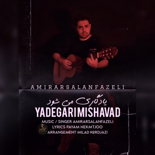 دانلود آهنگ جدید امیرارسلان فاضلی به نام یادگاری میشود دانلود آهنگ جدید امیرارسلان فاضلی به نام یادگاری میشود