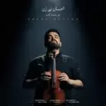 دانلود آهنگ جدید احسان نی زن به نام چی میشه گفت