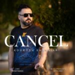دانلود آهنگ جدید کوروش شهریاری به نام کنسل
