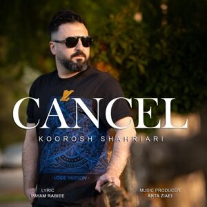 دانلود آهنگ جدید کوروش شهریاری به نام کنسل