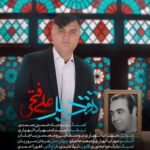 دانلود آهنگ جدید علی فتحی لوشانی به نام تقدیر