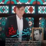 دانلود آهنگ جدید علی فتحی لوشانی به نام تقدیر