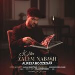 دانلود آهنگ جدید علیرضا روزگار به نام ظالم نباش دانلود آهنگ جدید علیرضا روزگار به نام ظالم نباش