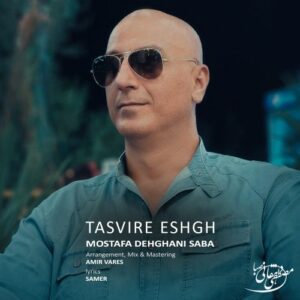 دانلود آهنگ جدید مصطفی دهقانی صبا به نام تصویر عشق