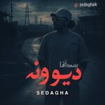 دانلود آهنگ جدید سِدآقا به نام دیوونه
