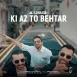 دانلود آهنگ جدید علی لهراسبی به نام کی از تو بهتر