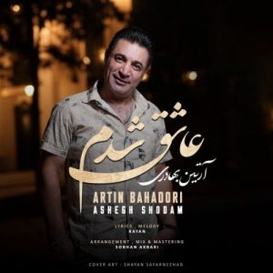 دانلود آهنگ جدید آرتین بهادری به نام عاشق شدم