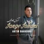 دانلود آهنگ جدید آرتین بهادری به نام جنگ جهانی