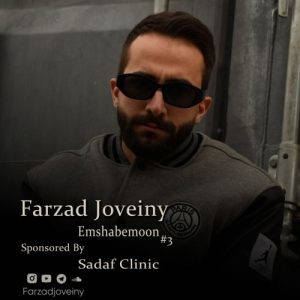دانلود آهنگ جدید فرزاد جوینی به نام امشبمون ۳