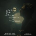دانلود آهنگ جدید میلاد علی آبادی به نام دل بی آرزو