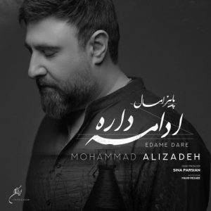 دانلود آهنگ جدید محمد علیزاده به نام ادامه داره