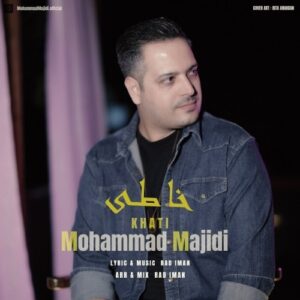 دانلود آهنگ جدید محمد مجیدی به نام خاطی