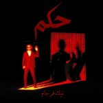 دانلود آهنگ جدید نیک فرجام به نام حکم