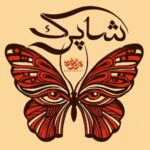 دانلود آهنگ جدید پارامونت به نام شاپرک