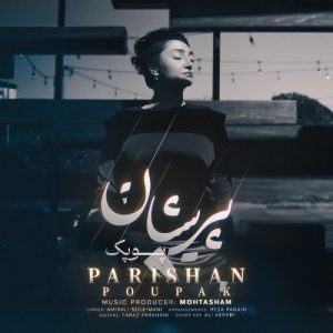 دانلود آهنگ جدید پوپک به نام پریشان
