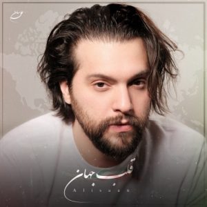 دانلود آهنگ جدید علی سان به نام قلب جهان