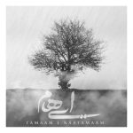 دانلود آهنگ جدید ایهام به نام تمام ناتمام