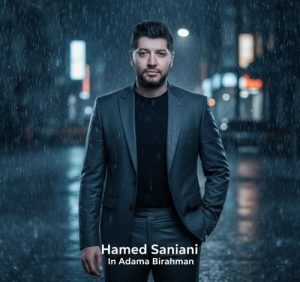دانلود آهنگ جدید حامد سانیانی به نام این آدما بی رحمن