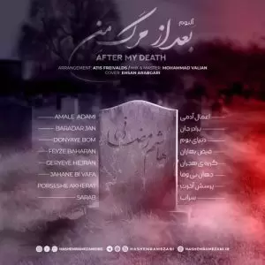 دانلود آلبوم جدید هاشم رمضانی به نام بعد از مرگ من