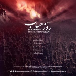دانلود آلبوم جدید هاشم رمضانی به نام روز حساب