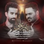دانلود آهنگ جدید هاشم رمضانی و حسین قربانی به نام یاور علی