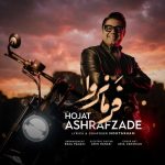 دانلود آهنگ جدید حجت اشرف زاده به نام فرمانروا