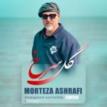دانلود آهنگ جدید مرتضی اشرفی به نام گل سرخ دانلود آهنگ جدید مرتضی اشرفی به نام گل سرخ