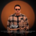 دانلود آهنگ جدید نوید سجادی به نام دلتنگ