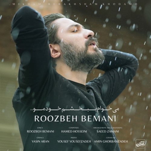 دانلود آهنگ جدید روزبه بمانی به نام میخوام ببخشم خودمو دانلود آهنگ جدید روزبه بمانی به نام میخوام ببخشم خودمو