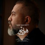 دانلود آهنگ جدید سام ساکت به نام هوای تو دانلود آهنگ جدید سام ساکت به نام هوای تو