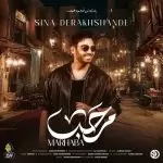 دانلود آهنگ جدید سینا درخشنده به نام مرحبا