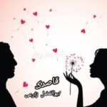 دانلود آهنگ جدید ابوالفضل زارعی به نام قاصدک دانلود آهنگ جدید ابوالفضل زارعی به نام قاصدک
