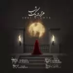 دانلود آهنگ جدید علیرضا قربانی به نام هزار و یک شب