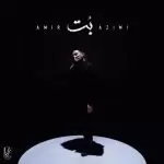 دانلود آهنگ جدید امیرعظیمی به نام بت دانلود آهنگ جدید امیرعظیمی به نام بت