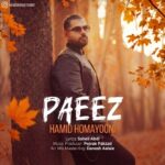 دانلود آهنگ جدید حمید همایونی به نام پاییز