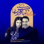 دانلود آهنگ جدید همایون و یاسمین شجریان به نام باور