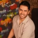 دانلود آهنگ جدید حسین توکلی به نام شب یلدا دانلود آهنگ جدید حسین توکلی به نام شب یلدا