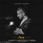 دانلود آهنگ جدید کسری زاهدی به نام یادت باشه