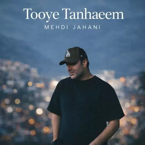 دانلود آهنگ جدید مهدی جهانی به نام توی تنهاییم