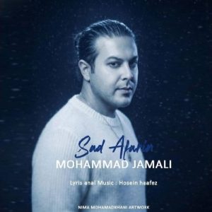 دانلود آهنگ جدید محمد جمالی به نام صد آفرین