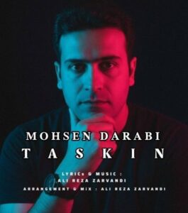 دانلود آهنگ جدید محسن دارابی به نام تسکین