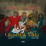 دانلود آهنگ جدید مرتضی اشرفی به نام قاصدک یلدا دانلود آهنگ جدید مرتضی اشرفی به نام قاصدک یلدا