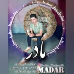 دانلود آهنگ جدید نادر شاهان به نام مادر