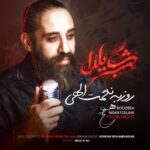دانلود آهنگ جدید روزبه نعمت الهی به نام شب یلدا دانلود آهنگ جدید روزبه نعمت الهی به نام شب یلدا