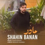 دانلود آهنگ جدید شاهین بنان به نام مادر دانلود آهنگ جدید شاهین بنان به نام مادر