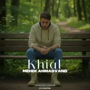 دانلود آهنگ جدید مهدی احمدوند به نام خیال (اسلو ورژن)