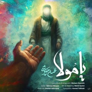 دانلود آهنگ جدید محسن چاوشی به نام یا مولا