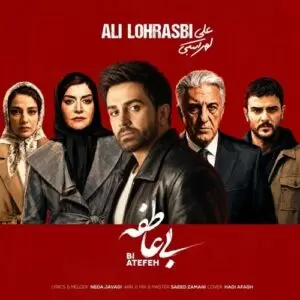 دانلود آهنگ جدید علی لهراسبی به نام بی عاطفه